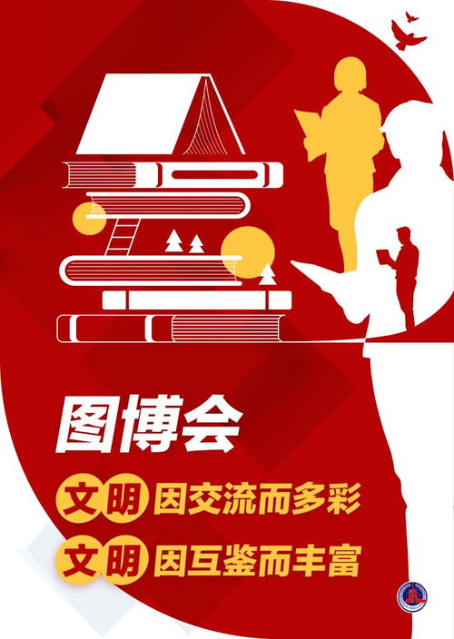 新華鮮報 美美與共 22萬種中外精品圖書亮相圖博會