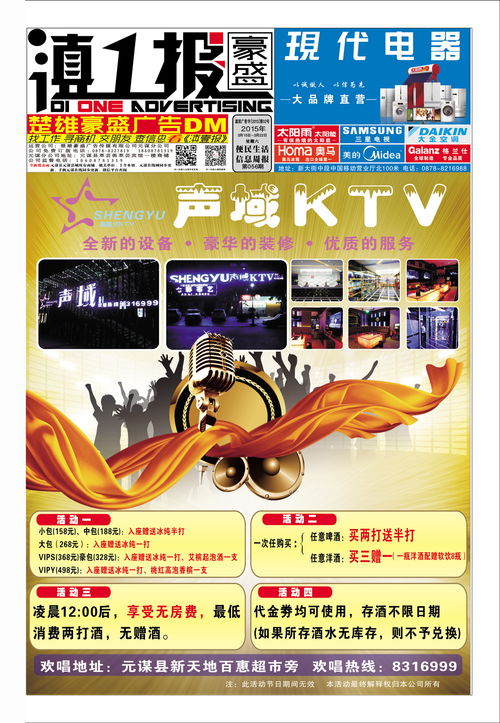 豪盛廣告?zhèn)髅降嵋紙?bào)第56期56期第一版