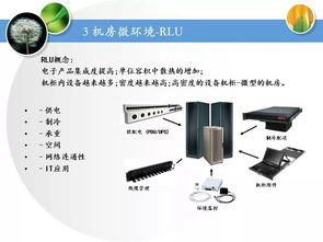 弱電機(jī)房工程培訓(xùn)資料 數(shù)據(jù)處理與存儲(chǔ)服務(wù)詳解