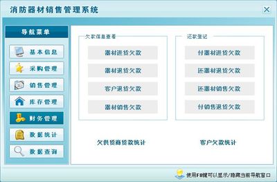 消防器材銷售管理系統(tǒng) 智能化進銷存解決方案